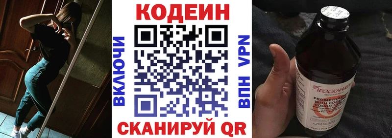 Кодеин Purple Drank  продажа наркотиков  Кологрив 